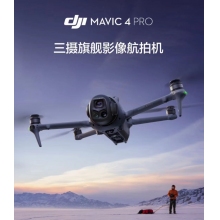 航空航天設(shè)備*DJI Mavic 4 Pro 512GB 創(chuàng)作者套裝(DJI RC Pro 2，增強圖傳)